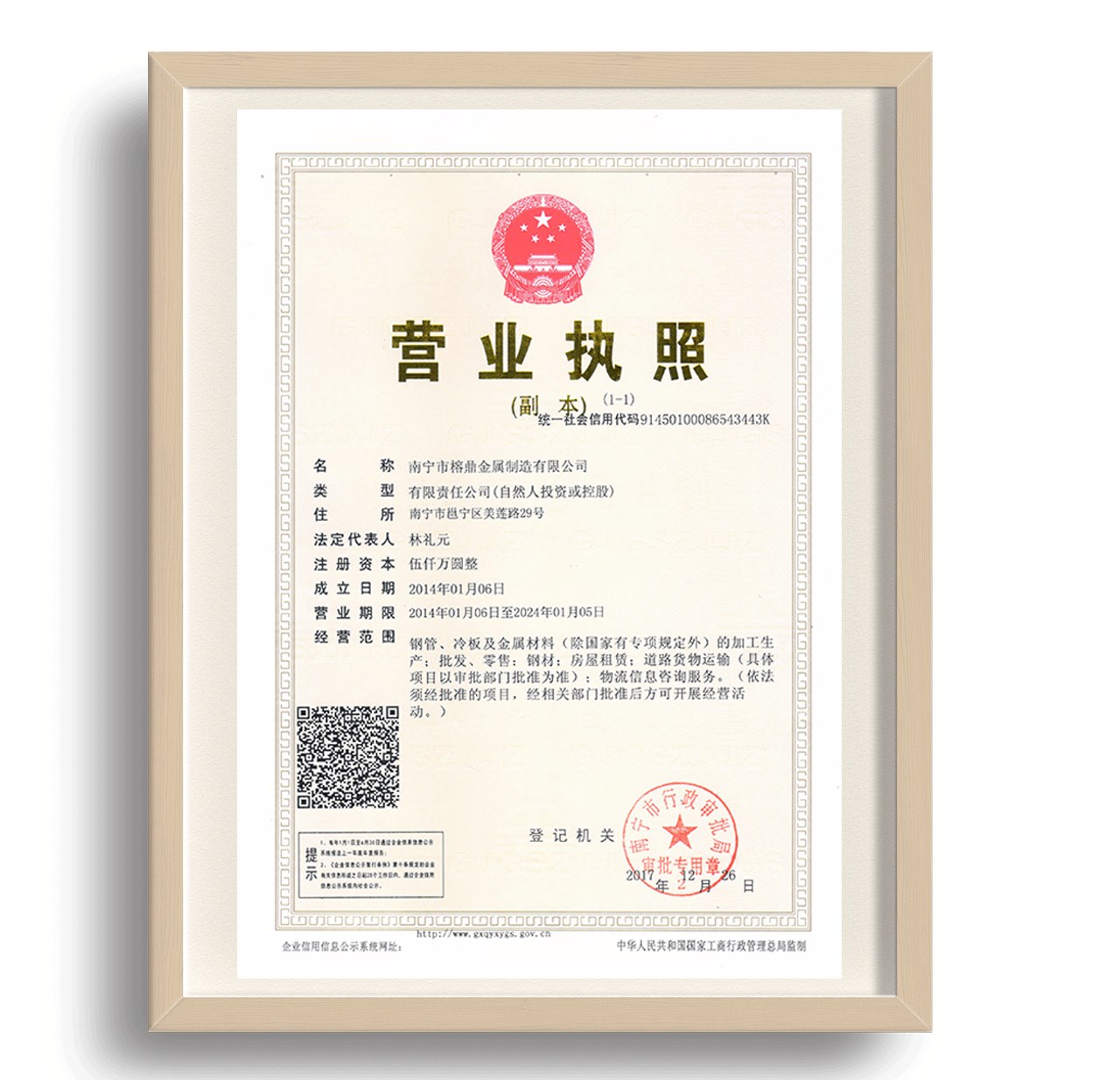 榕鼎营业执照